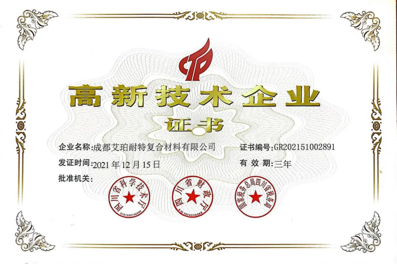 高新技术企业