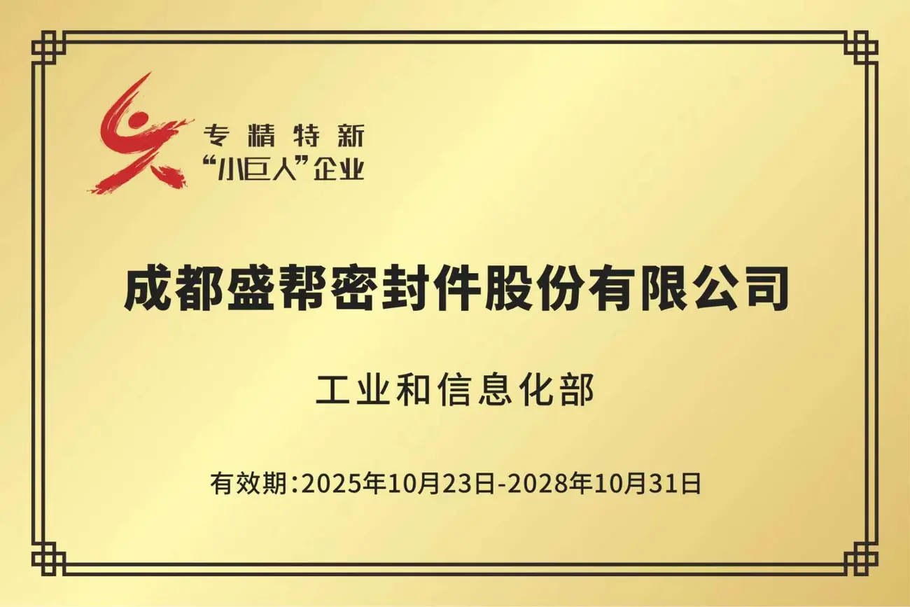 专精特新小巨人企业