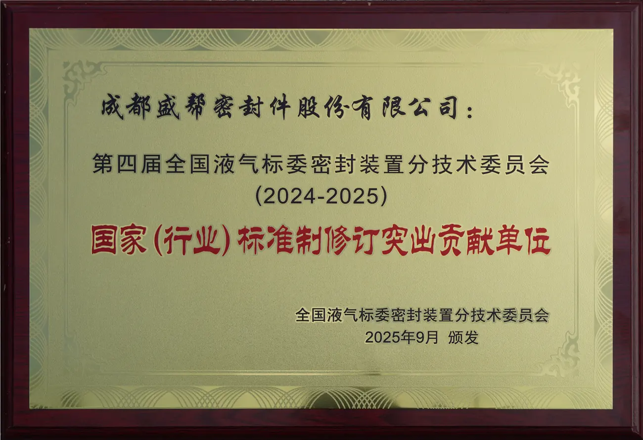 国家行业标准制定有突出贡献单位
