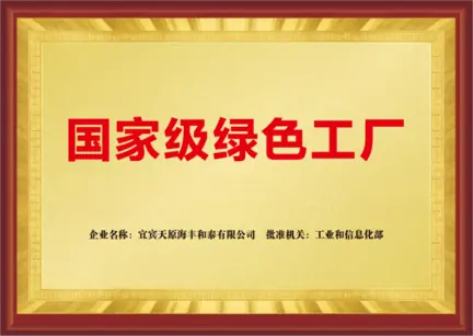 28-02--国家级绿色工厂2023.03（自制奖牌）