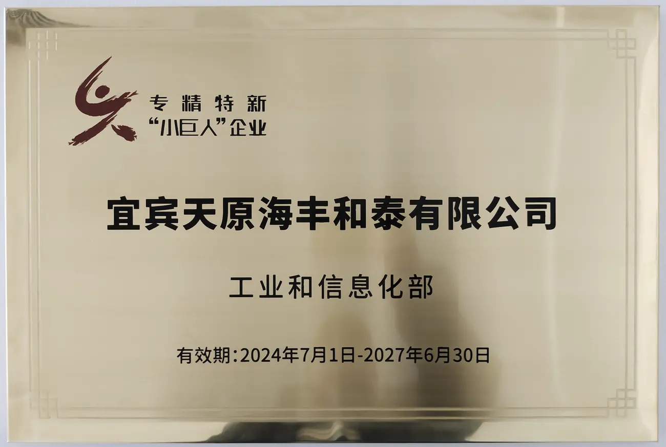47-02-2024年7月专精特新“小巨人”企业