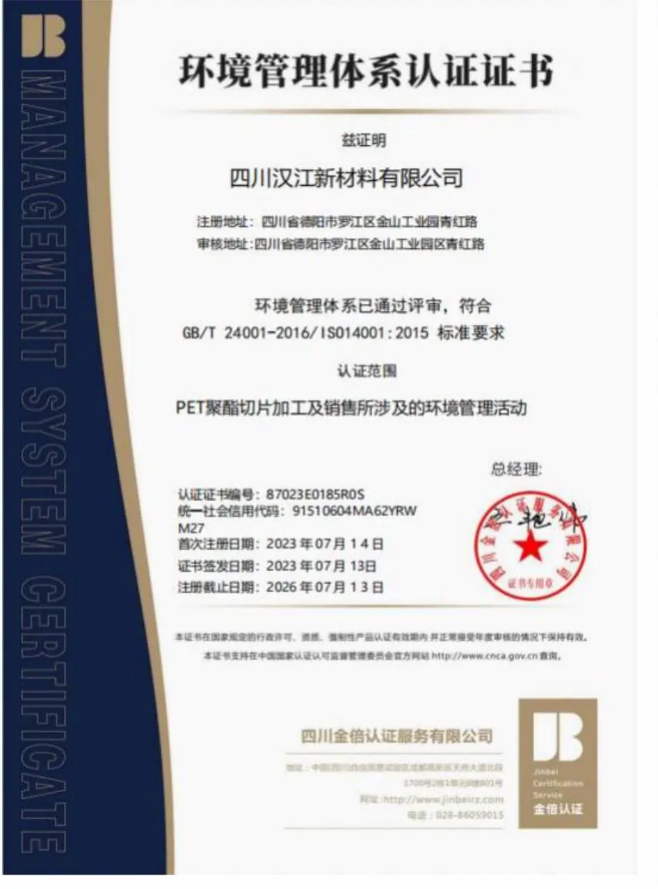环境管理体系认证证书