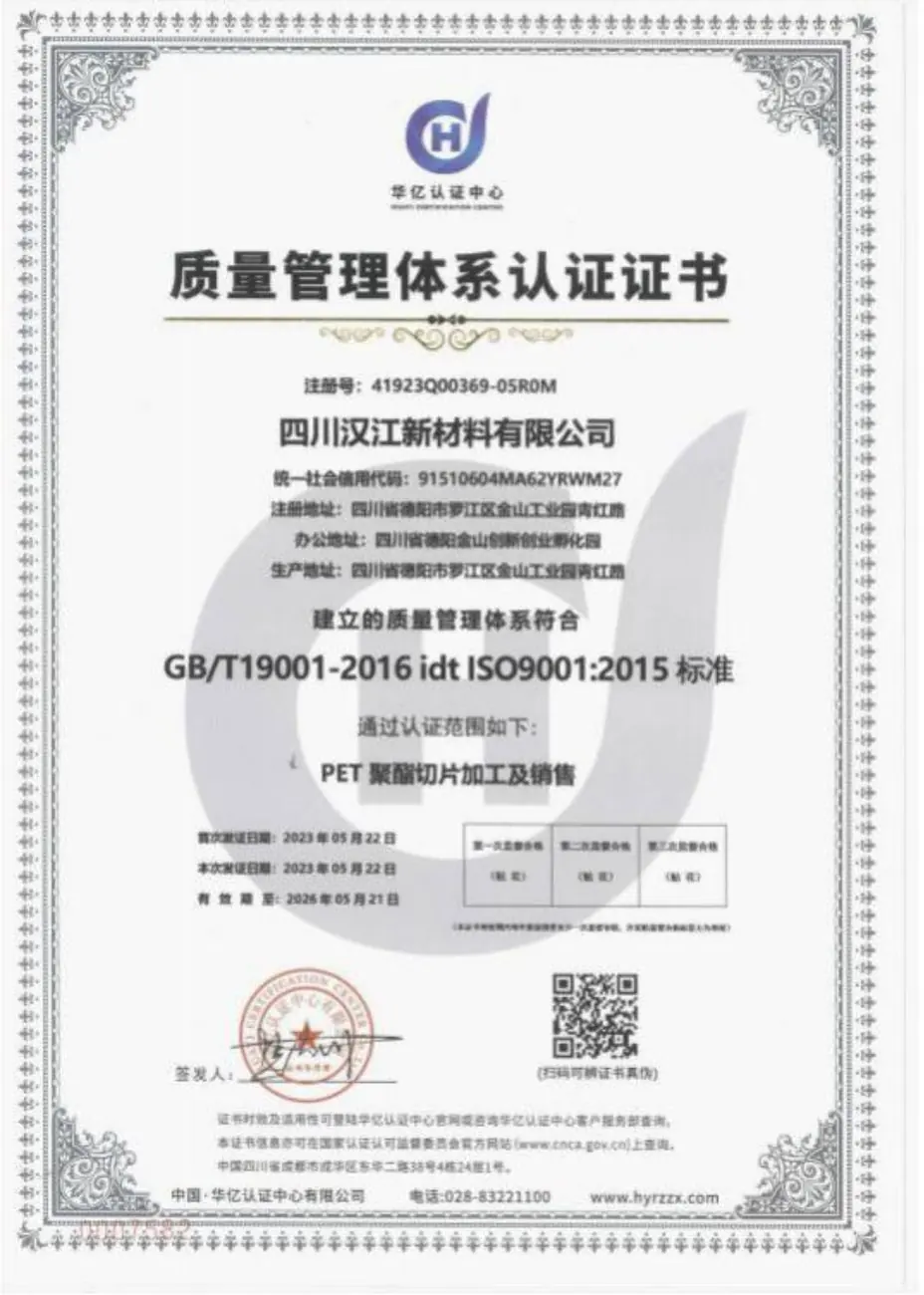 质量管理体系认证证书