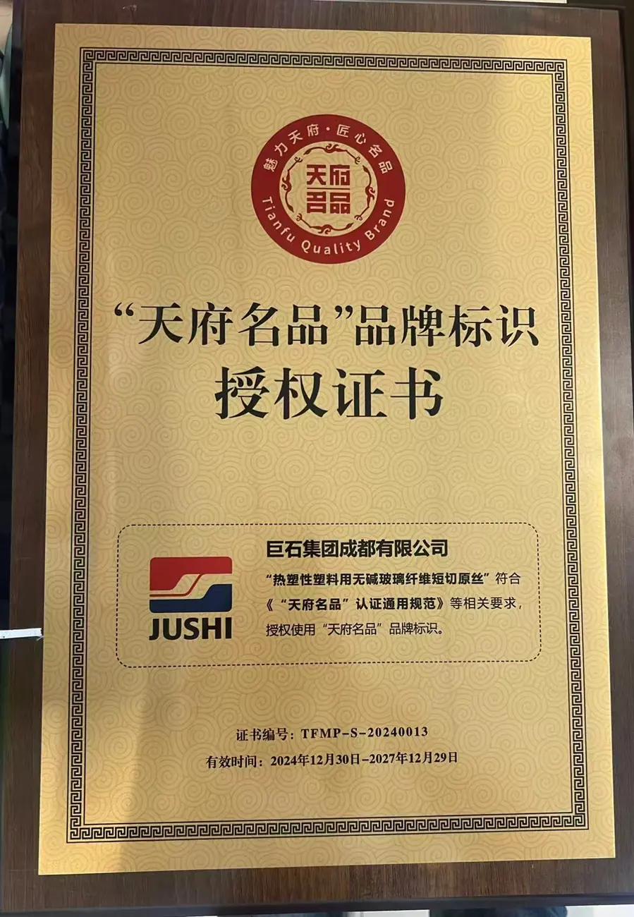 “天府名品”品牌标识授权书