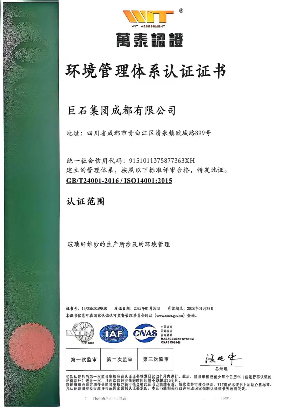 环境管理体系认证证书