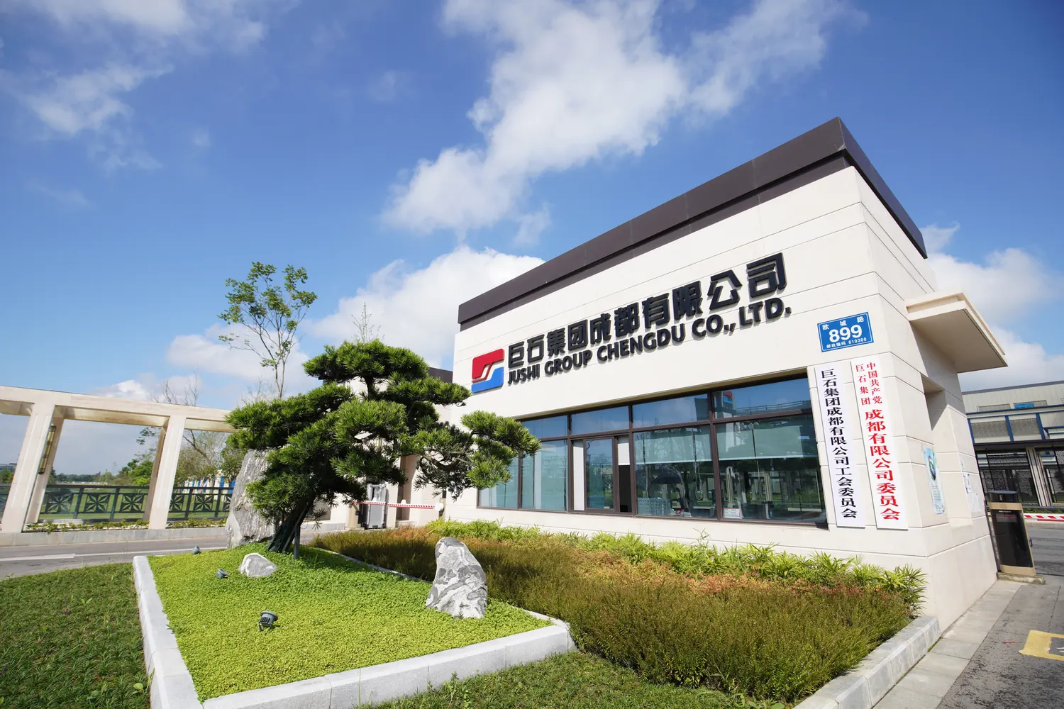 Jushi Group Chengdu Co., Ltd.