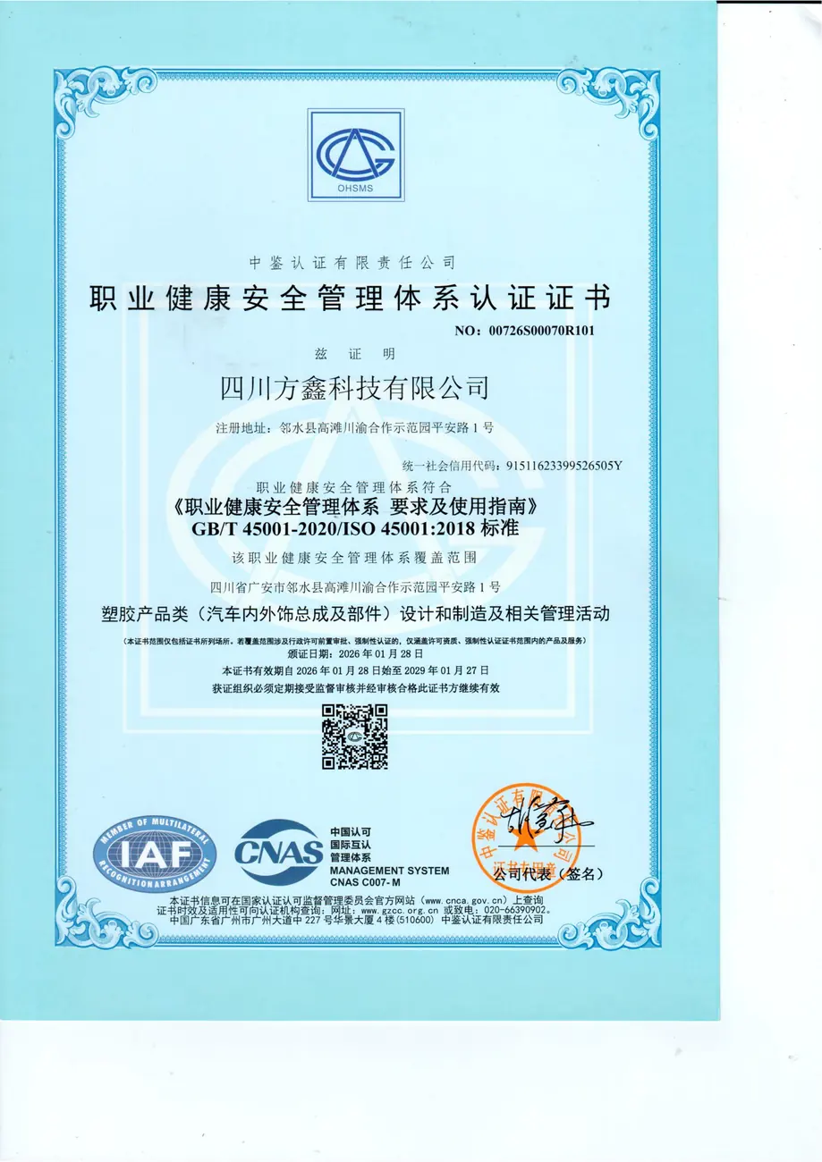 职业健康管理体系证书