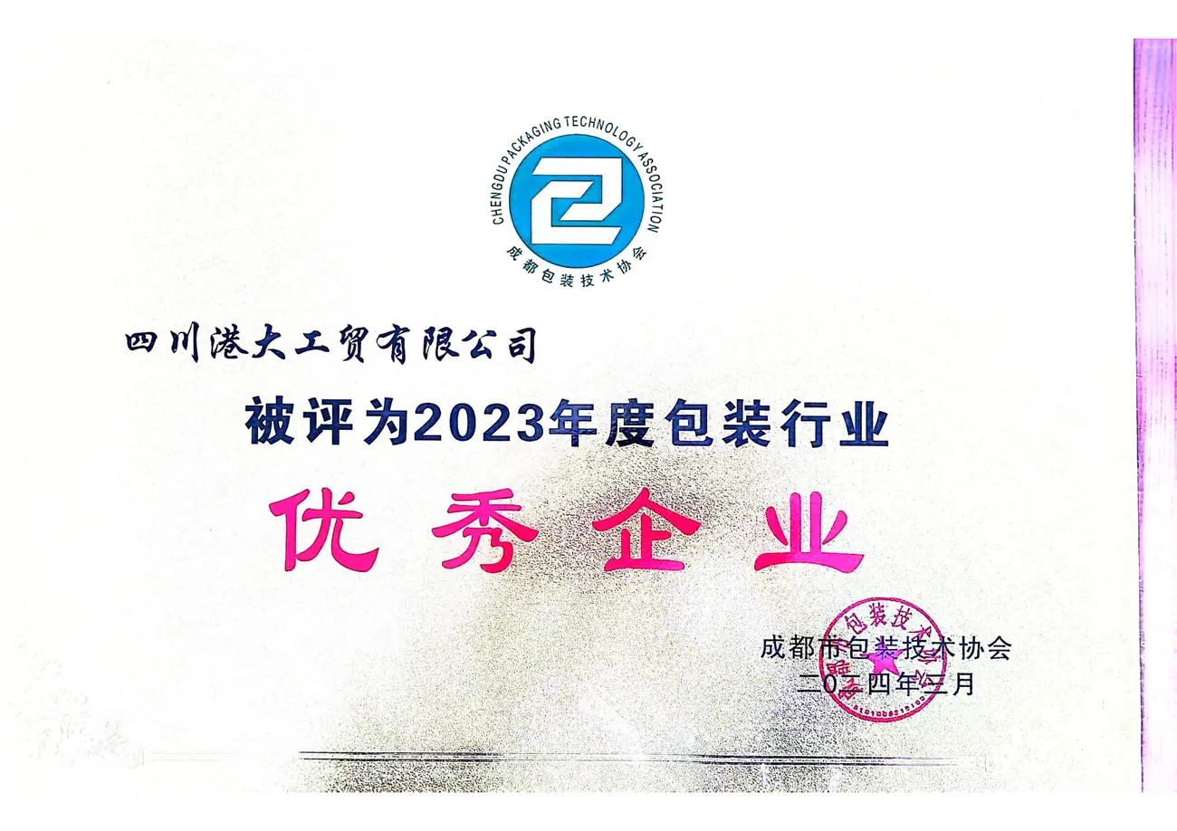 年度包装行业优秀企业_01