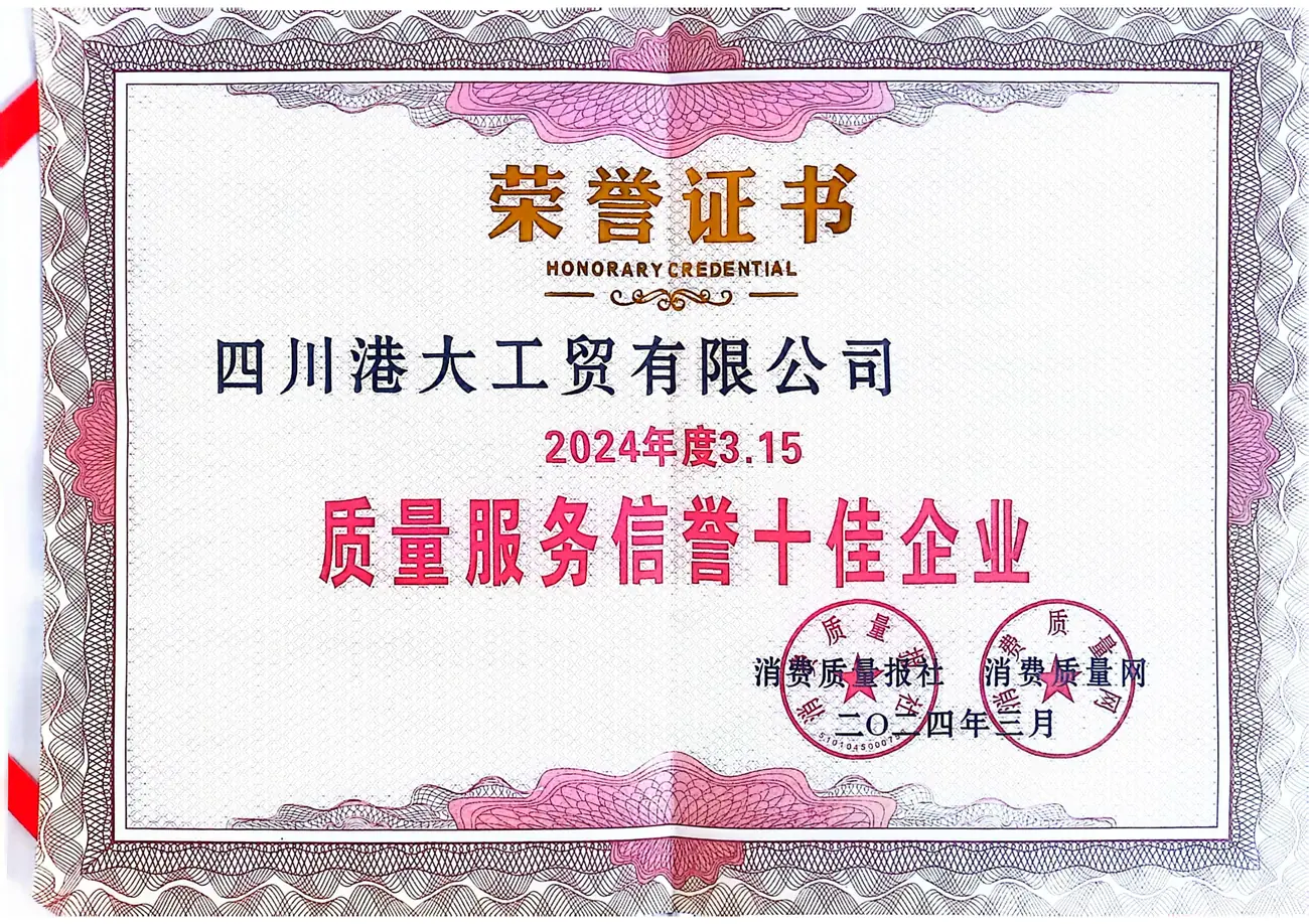 年度3.15质量服务信誉十佳企业_01(1)