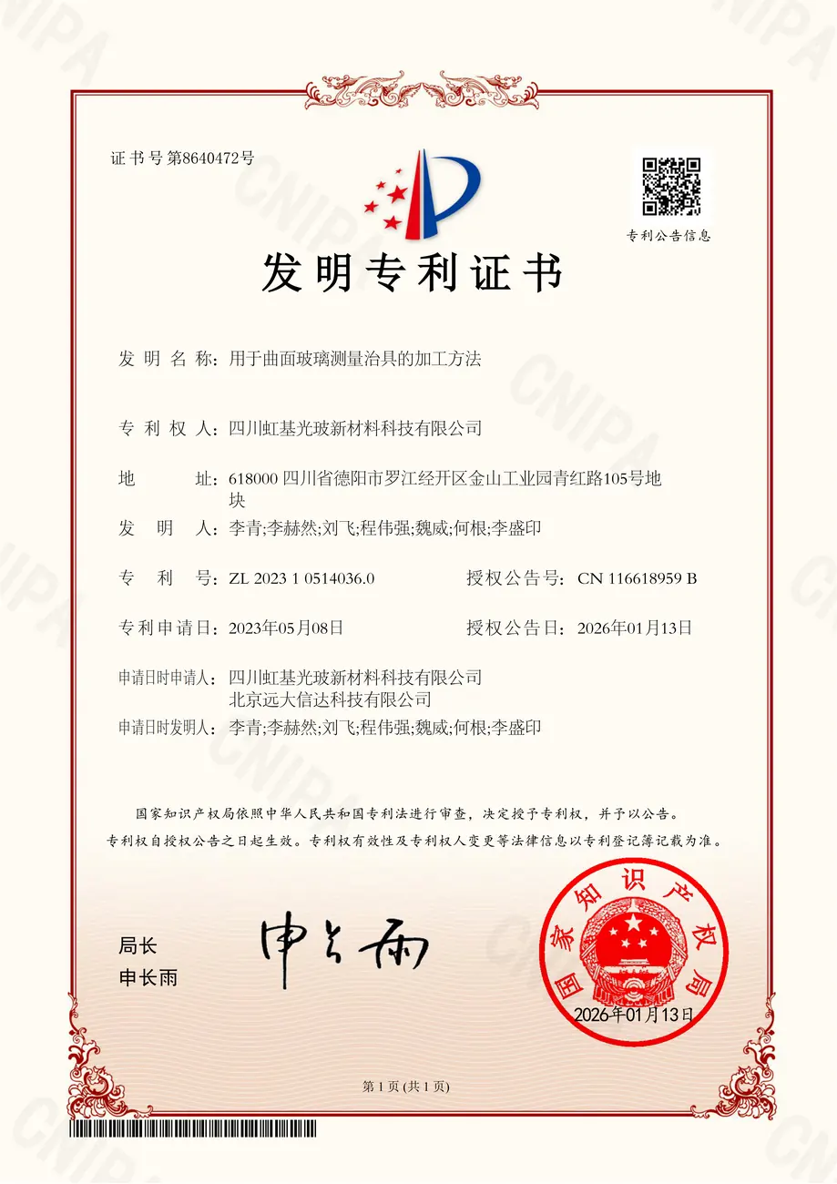 用于曲面玻璃测量治具的加工方法