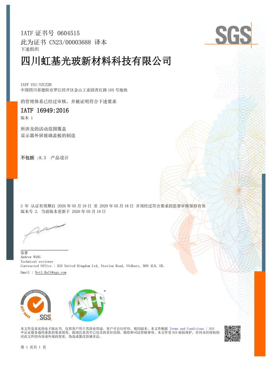 IATF16949-中文版