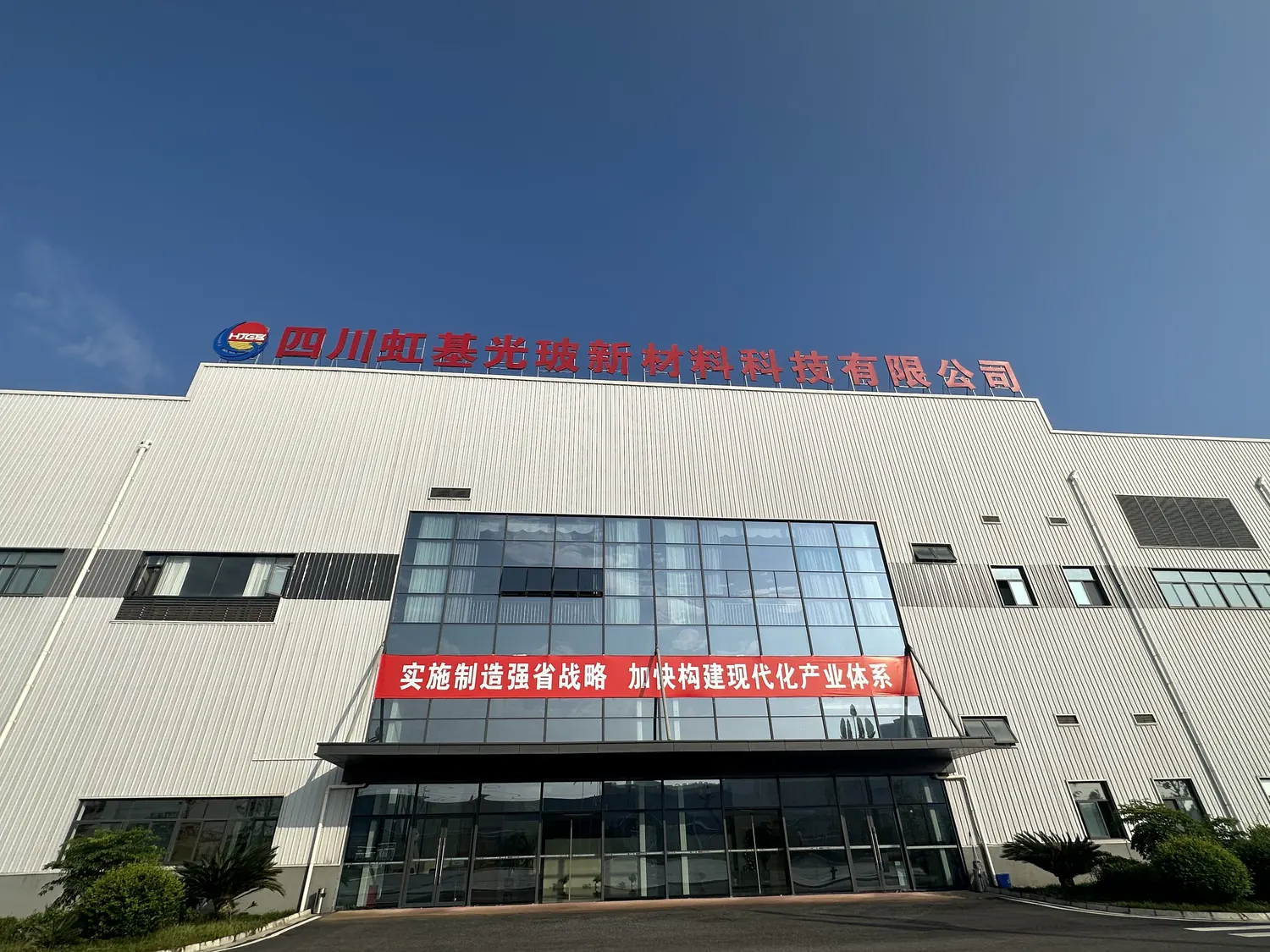 Sichuan Hongji Optical Glass New Material Technology Co., Ltd.