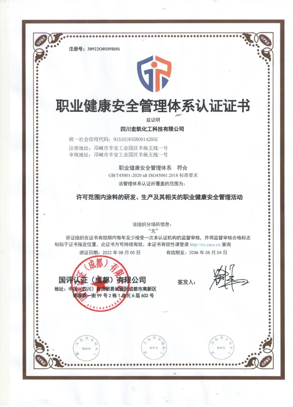 职业健康安全管理体系认证证书