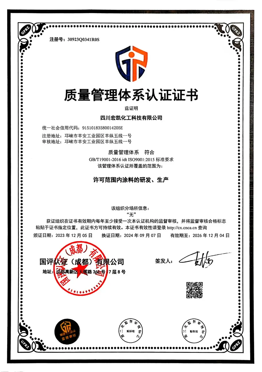 质量管理体系认证证书