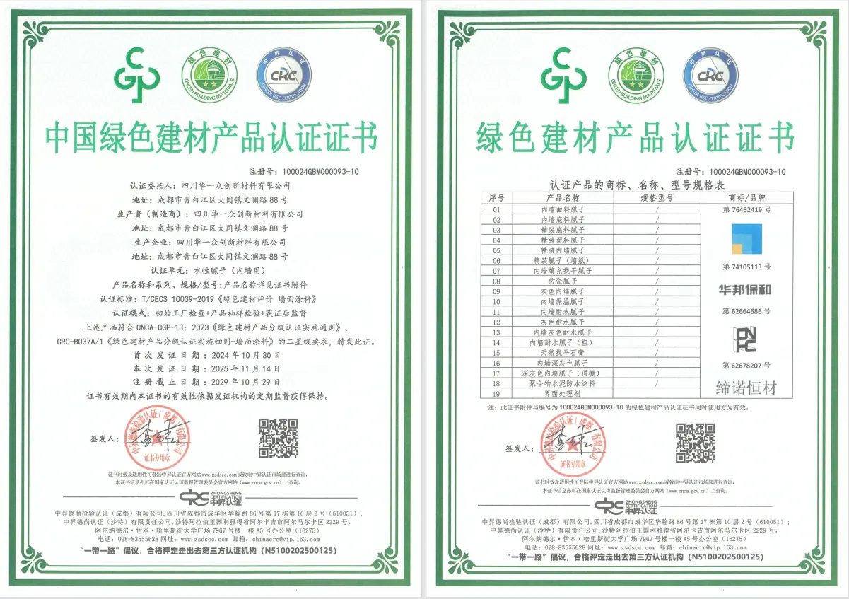 中国绿色建材100246BM000093-10