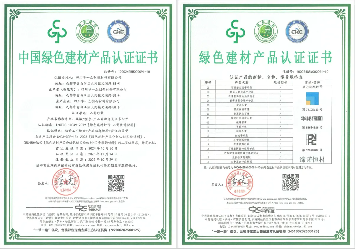 中国绿色建材产品认证证书100024GBM000091-10