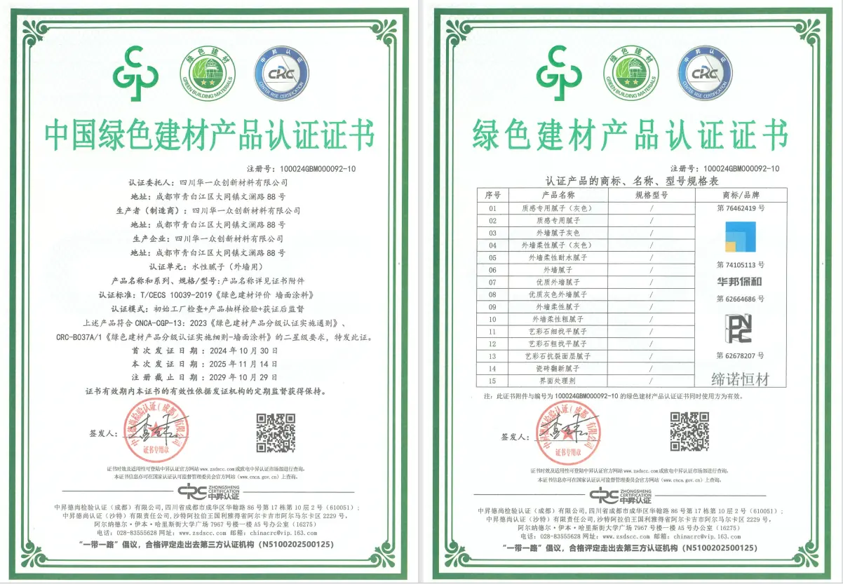 中国绿色建材产品认证证书10024GBM000092-10