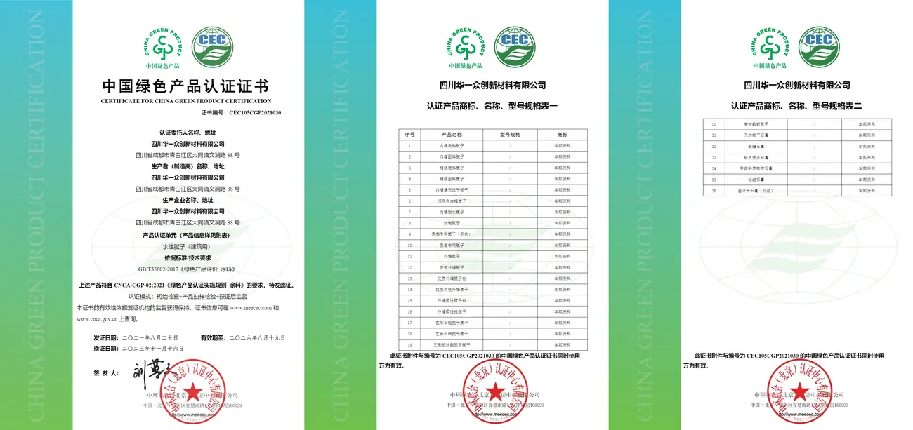 华一绿色产品认证