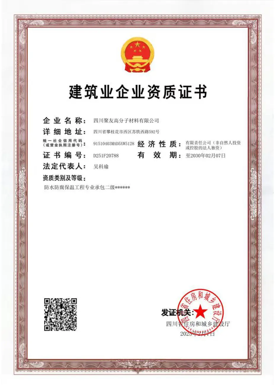 建筑业企业资质证书