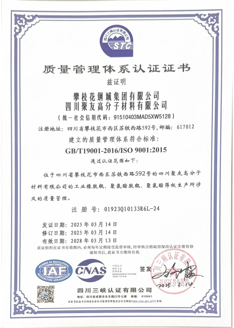 质量管理体系认证证书