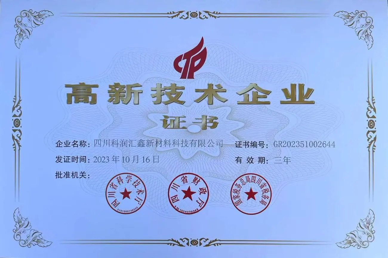 高新技术企业证书