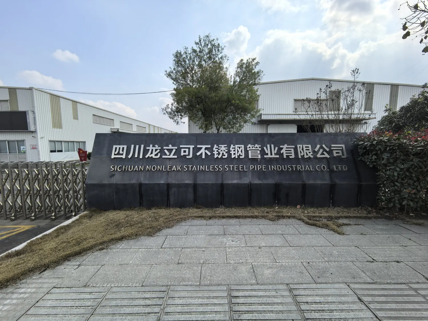 Sichuan Longlike Stainless Steel Pipe Industry Co., Ltd.
