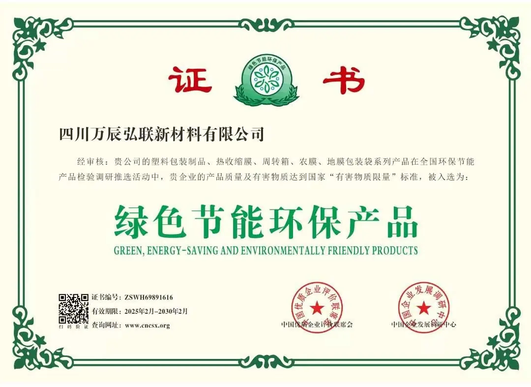 绿色节能环保产品证书