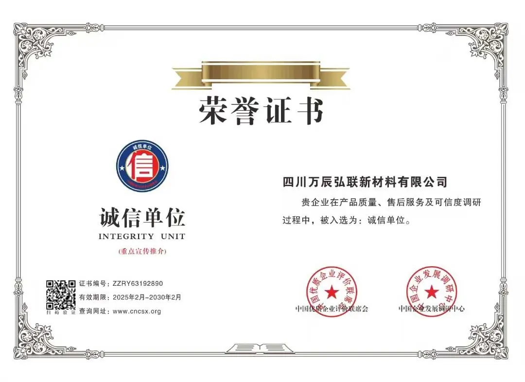 诚信单位荣誉证书