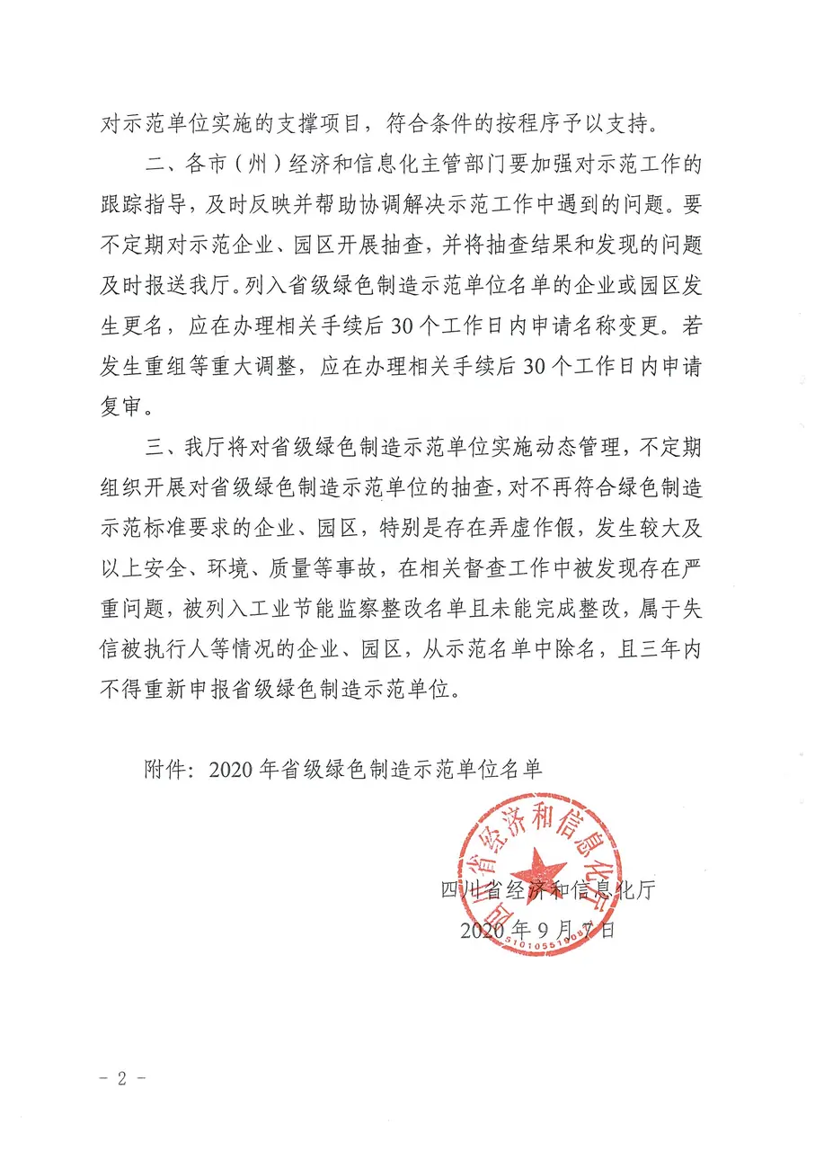 关于公布2020年省级绿色制造示范单位名单的通知_页面_02