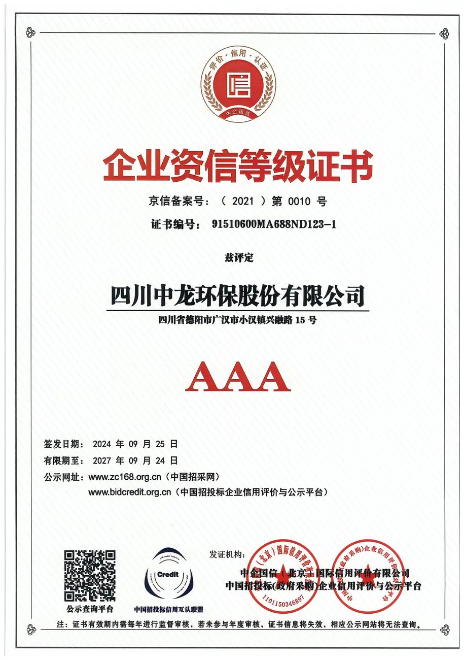 AAA企业资信等级证书证书