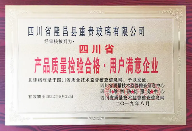 产品质量检验合格.用户满意企业