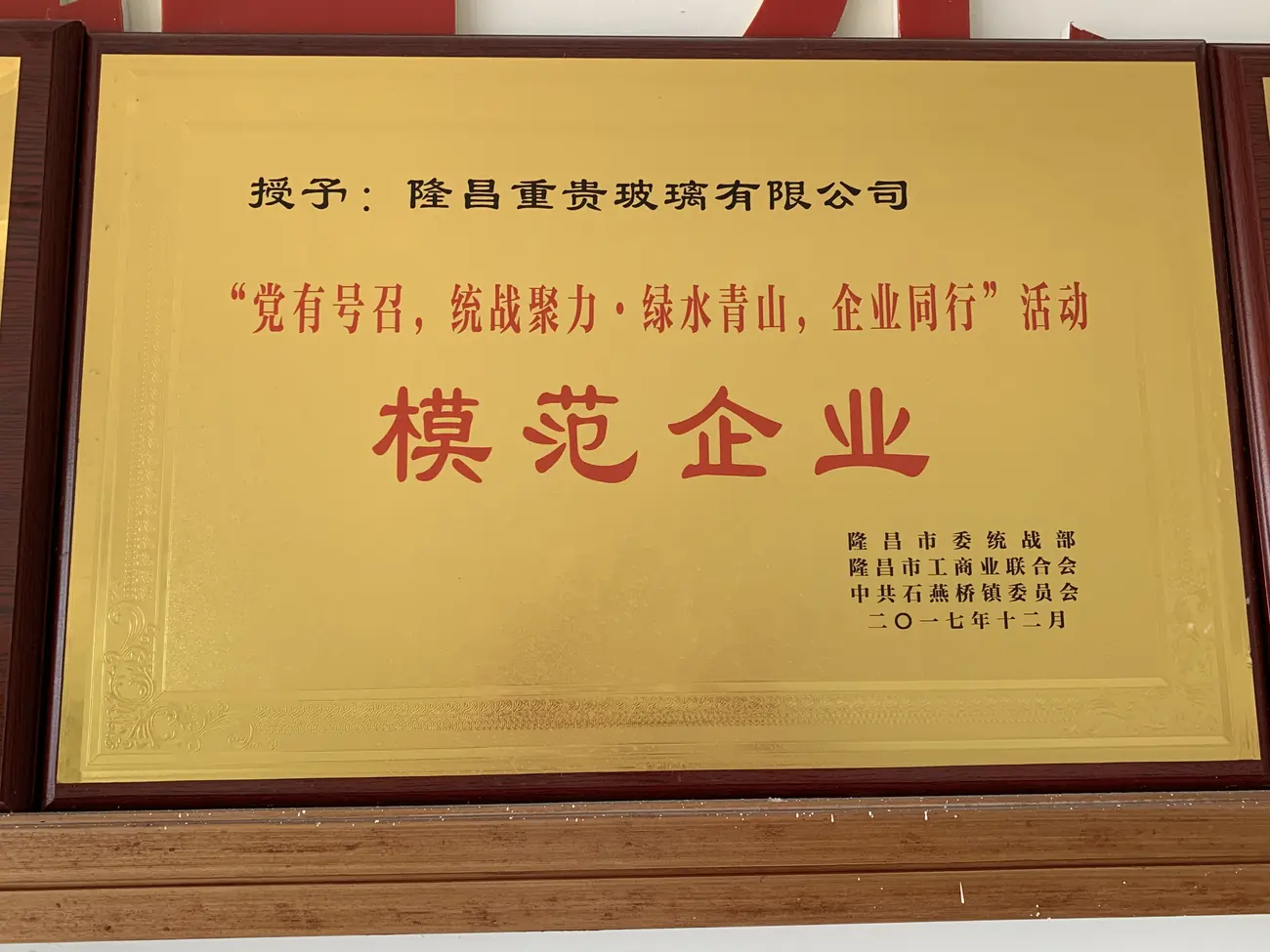 模范企业
