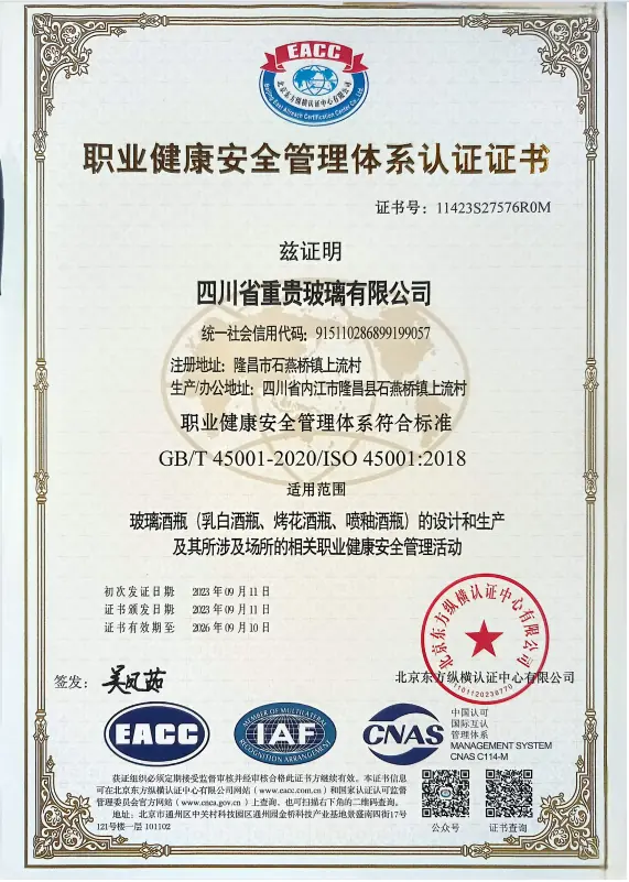 职业健康安全管理体系认证