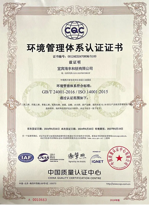 ISO14001环境管理体系证书