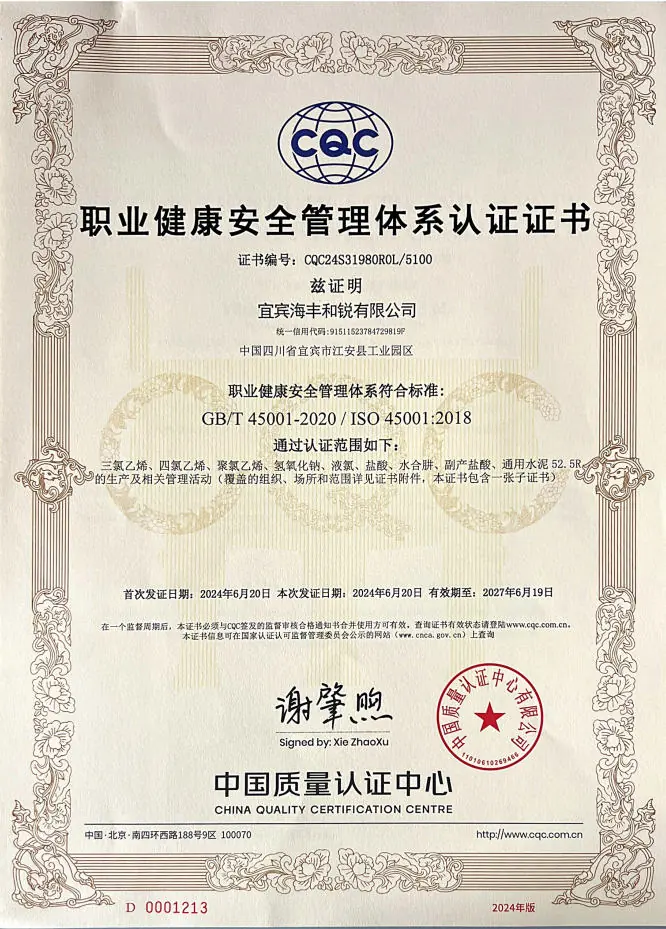 ISO45001职业健康安全体系证书