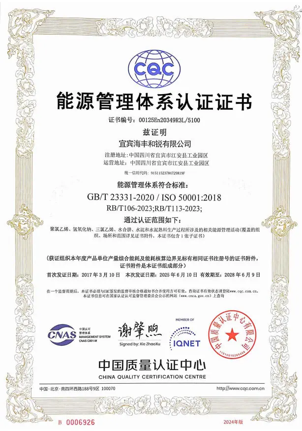 ISO50001 能源管理体系认证证书
