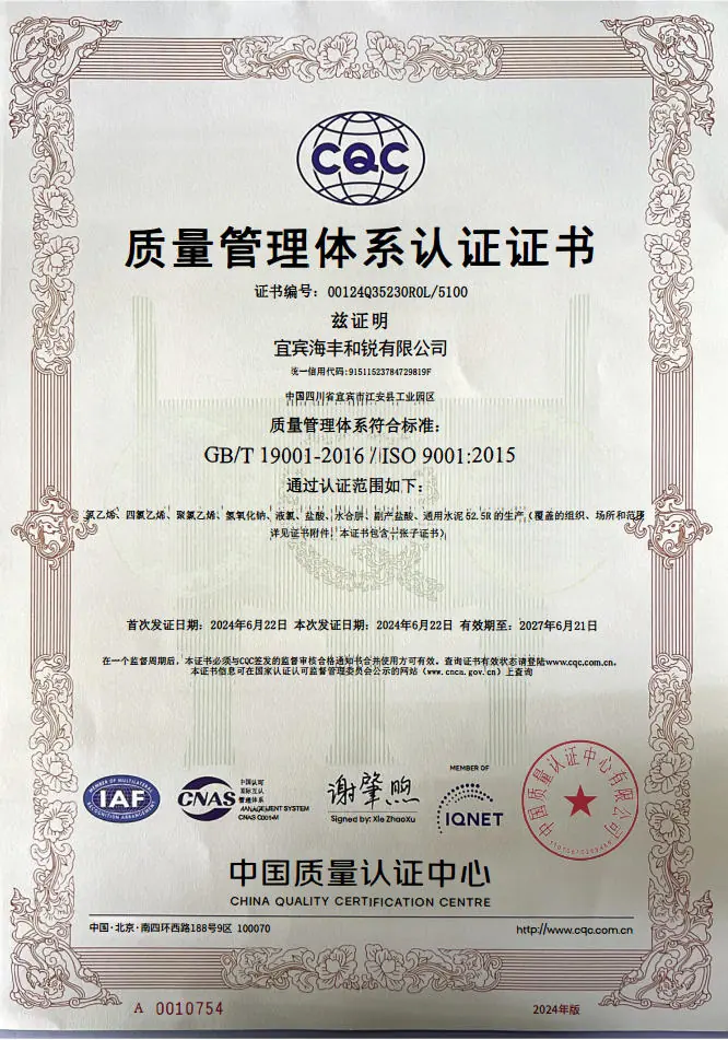 ISO9001质量体系证书